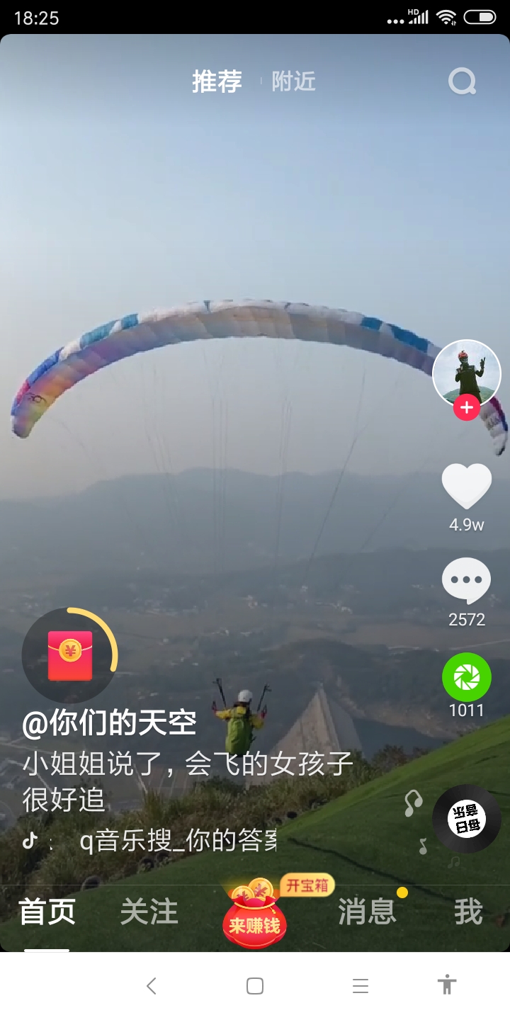 Screenshot_2019-11-23-18-25-29-173_com.ss.android.ugc.aweme.lite
