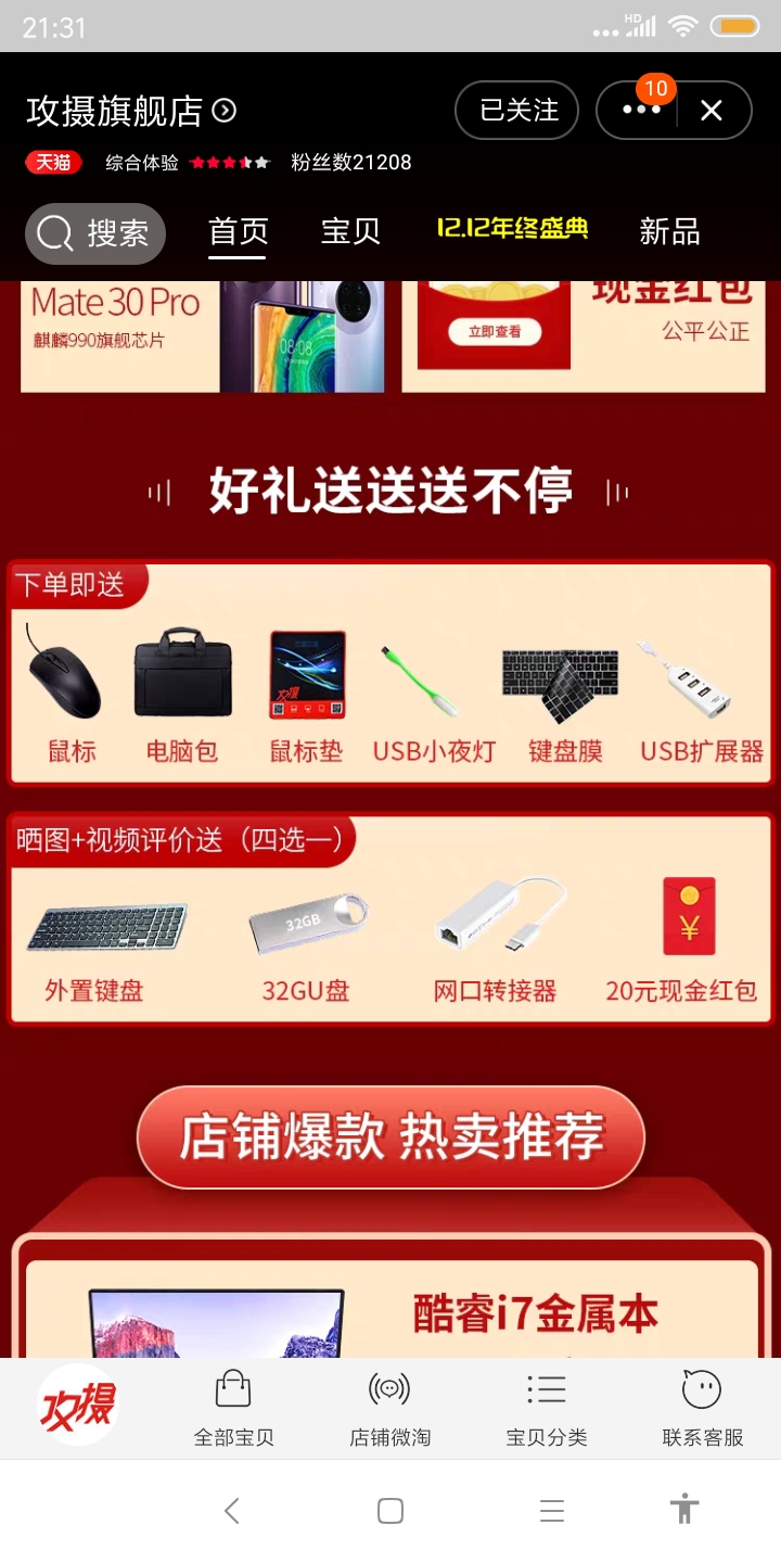 Screenshot_2019-12-08-21-31-10-903_com.taobao.taobao