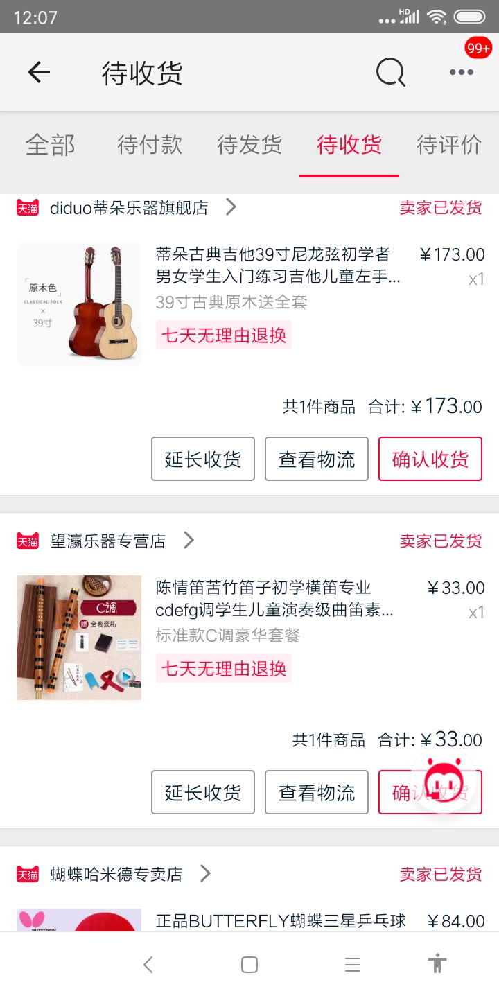 Screenshot_2019-12-09-12-07-46-550_com.tmall.wireless
