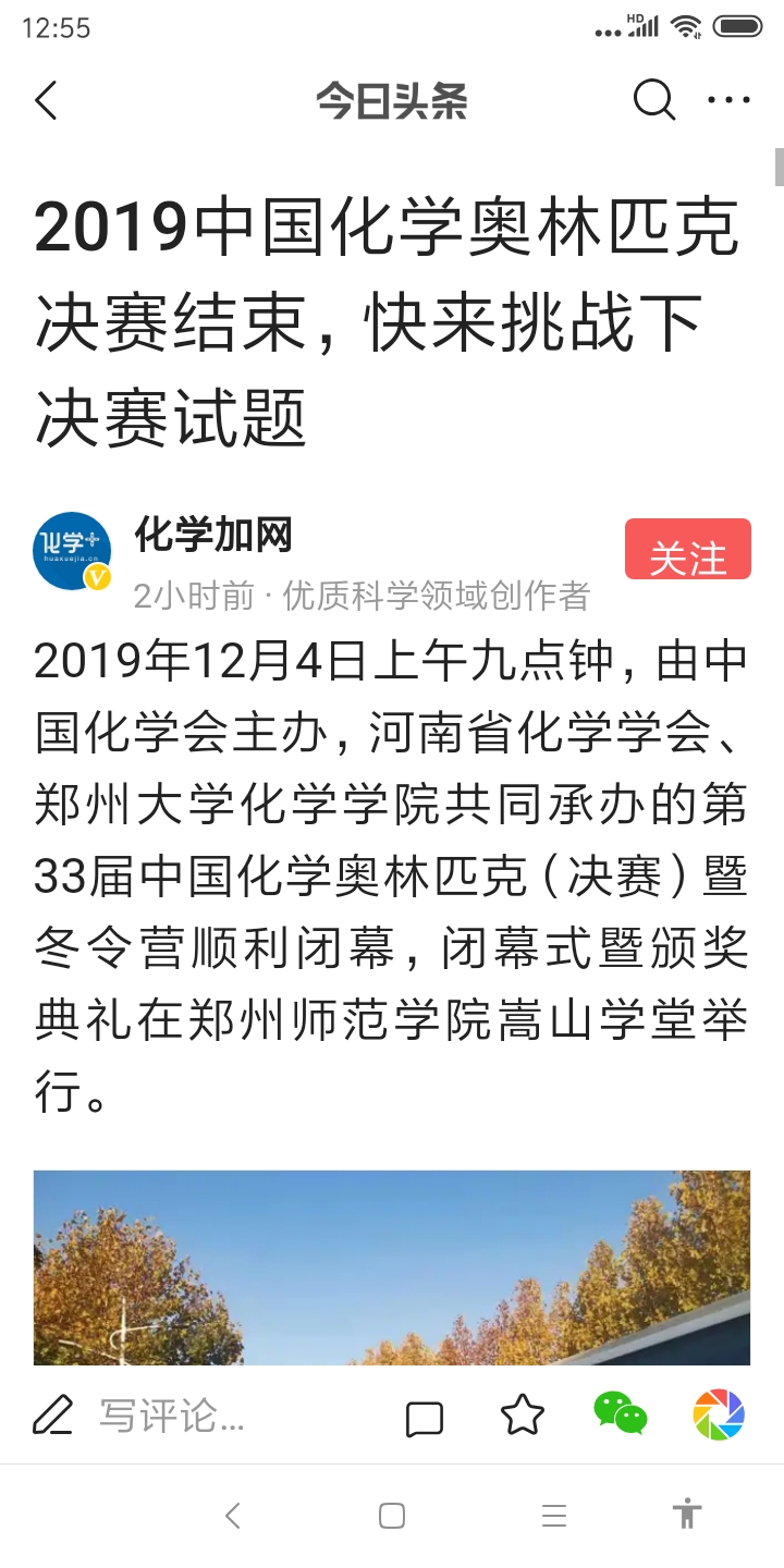 Screenshot_2019-12-09-12-55-11-234_com.ss.android.article.lite
