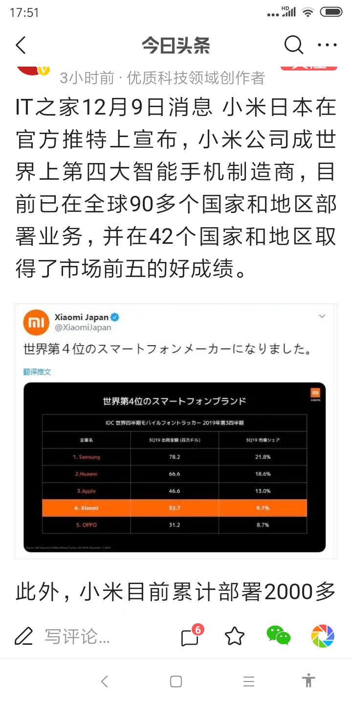 Screenshot_2019-12-09-17-51-57-122_com.ss.android.article.lite