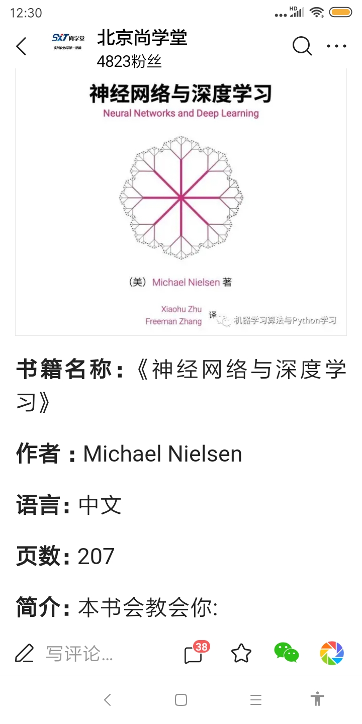 Screenshot_2019-12-11-12-30-36-549_com.ss.android.article.lite