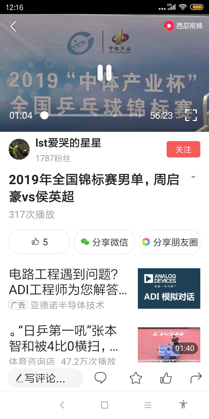 Screenshot_2019-12-12-12-16-17-518_com.ss.android.article.lite