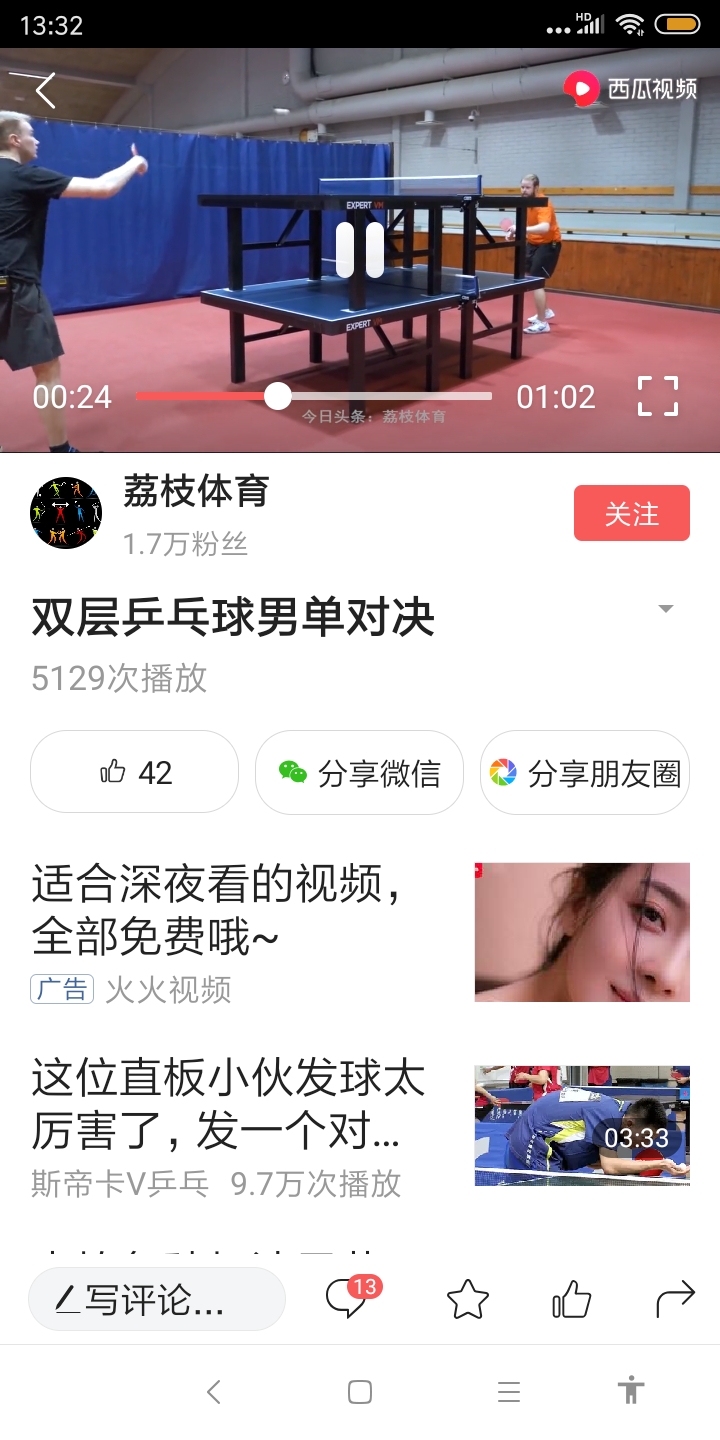 Screenshot_2019-12-18-13-32-08-755_com.ss.android.article.lite