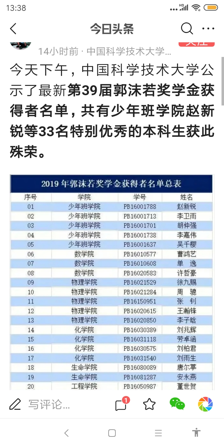 Screenshot_2019-12-18-13-38-08-484_com.ss.android.article.lite