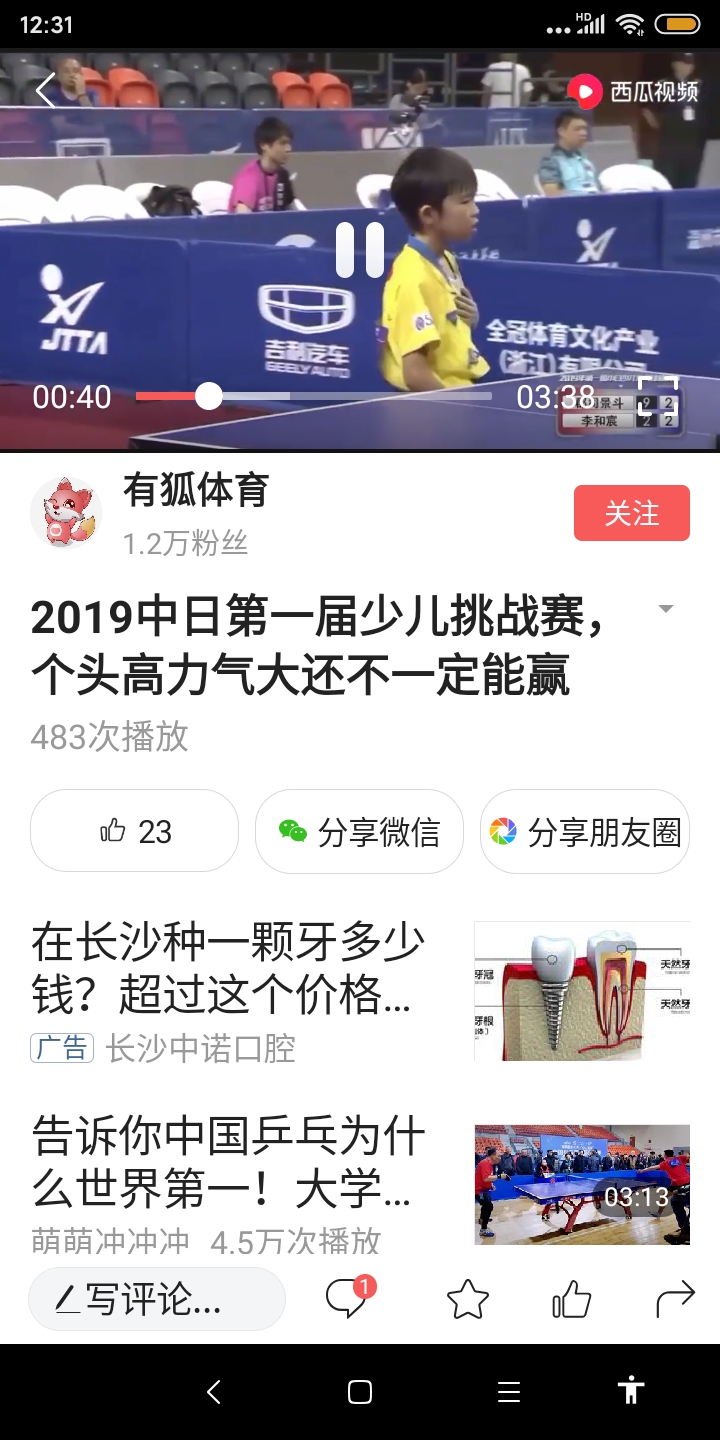 Screenshot_2019-12-21-12-31-02-872_com.ss.android.article.lite