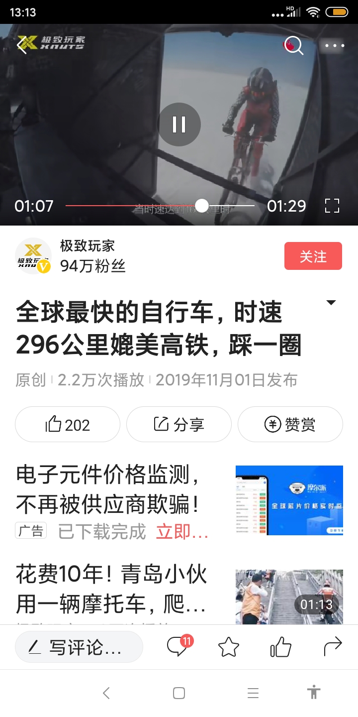 Screenshot_2019-12-21-13-13-57-949_com.ss.android.article.news