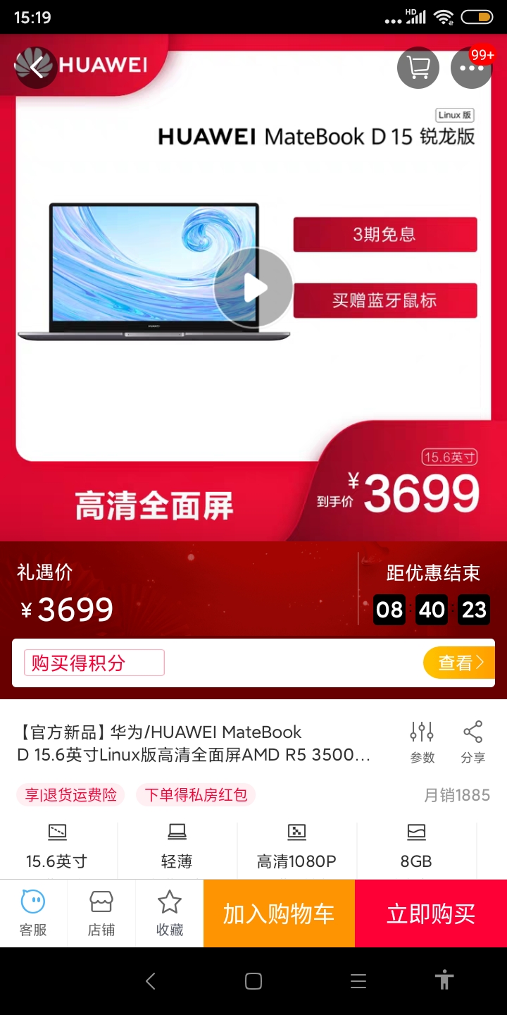 Screenshot_2019-12-21-15-19-38-220_com.tmall.wireless