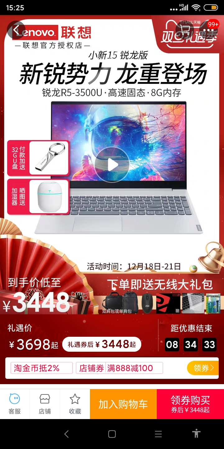 Screenshot_2019-12-21-15-25-27-788_com.tmall.wireless